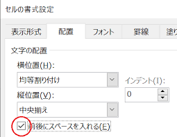 エクセルの文字と文字の間隔を広げる 縮める方法 文字間隔