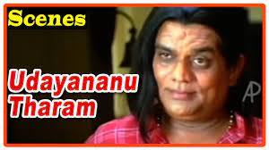 Pachalam bhasi's disciple, dain is ready to instruct navarasam. Udayananu Tharam Movie Scenes Jagathy Sreekumar Trains Sreenivasan On Navarasas Mohanlal Youtube