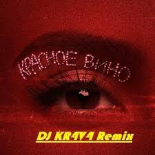 В него вошли 15 треков. Nk Nastya Kamenskih Krasnoe Vino Dj Kr4v4 Remix By Dj Kr4v4