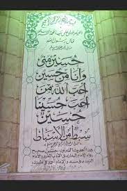 exterior wall of the blessed imam hussain mosque egypt cairo allah love this kind of love shia