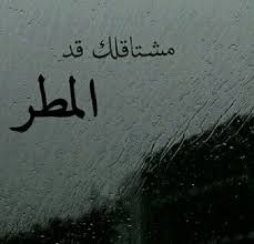 مشتاقلك قد المطر و رمل الصحاري والبحر Mood Quotes Words Arabic Words
