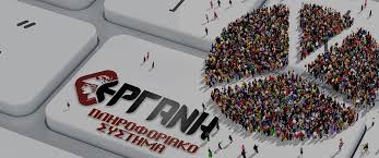 Δες βιβλία και διάφορα στοιχεία του εκδοτικού οίκου 'εργάνη'. Anoi3e H Efarmogh Gia Prosbash Twn Ergazomenwn Sto Erganh Hania News