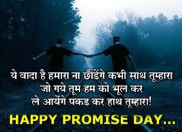 Happy Promise Day Sms In Hindi Promise Day Shayari Quotes Messages In Hindi Happy Promise Day Happy Propose Day Promise Day Shayari