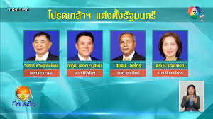 แหล่งข่าวเผยว่า พรรพลังประชารัฐอาจส่ง นายชัยวุฒิ ธนาคมานุสรณ์ เป็นรัฐมนตรีว่าการกระทรวงดิจิทัลฯ และนางสาวตรีนุช ส.ส. Nzkc7eqchsvwgm