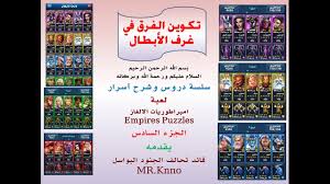 Battle through a world of adventure in empires & puzzles! ÙÙÙ Ø§ÙØ¯Ù Ø§ÙØ¨Ø±ØªØºØ§ÙÙØ© Ø§Ø³ØªÙØ± Ø´ÙØ±Ø§Øª ÙØ¹Ø¨Ø© Empires And Puzzles World Img Net