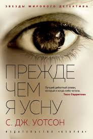 смотреть фильм с николь кидман прежде чем я усну S Dzh Uotson Prezhde Chem Ya Usnu Skachat Fb2 Epub Pdf Na Litres