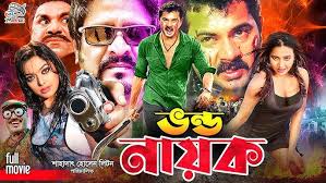 Alexander Bo Bangla Movie