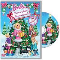 Diagwnismos Me Dwro 5 Dvd Barbie Ta Pio Glyka Xristoygenna