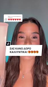 Διαγωνισμός Καλλυντικών: Συμμετοχή και Κερδίστε!