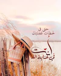 كزخات المطر On Instagram حتى في لحظات غفلتك أنت في عناية الله مساء الخير يارب دعاء يارب لفقيد قلبي Projects To Try Projects Bread