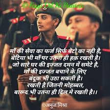 Pin By Dishi Bora On Fauji Dil Ki Baatein Thoughts On A Soldier S Life Indian Army Quotes Army Women Quotes Army Quotes
