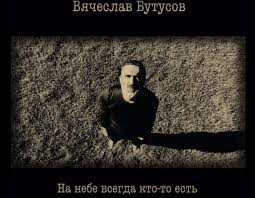 Скачай вячеслав бутусов и орден славы стриптиз (2021) и вячеслав бутусов и орден славы город (2020). Novinka Ot Vyacheslava Butusova