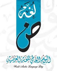 صور بمناسبة إحياء اليوم العالمي للغة العربية 18 ديسمبر Language Case Phone Cases