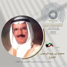الأستاذ محمد بن عبدالرحمن الشارخ (الكويت). Abdallah El Hoss Abdallah Elhoss Twitter