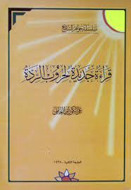 ارتد بعد النبي صلى الله عليه وسلم وادعى النبوة وكان فارسًا مشهورًا بطلًا واجتمع عليه قومه فخرج إليهم خالد بن الوليد في أصحاب النبي صلى الله عليه وسلم فانهزم طليحة. Ù‚Ø±Ø§Ø¡Ø© Ø¬Ø¯ÙŠØ¯Ø© Ø§Ù„Ø­Ø±ÙˆØ¨ Ø§Ù„Ø±Ø¯Ø© Ù…ÙˆÙ‚Ø¹ Ø³Ù…Ø§Ø­Ø© Ø§Ù„Ø¹Ù„Ø§Ù…Ø© Ø§Ù„Ø´ÙŠØ® Ø¹Ù„ÙŠ Ø§Ù„ÙƒÙˆØ±Ø§Ù†ÙŠ Ø§Ù„Ø¹Ø§Ù…Ù„ÙŠ