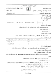 Maybe you would like to learn more about one of these? Ù…ÙˆØ¶ÙˆØ¹ Ø§Ù„Ø±ÙŠØ§Ø¶ÙŠØ§Øª Ø´Ù‡Ø§Ø¯Ø© Ø§Ù„ØªØ¹Ù„ÙŠÙ… Ø§Ù„Ø§Ø¨ØªØ¯Ø§Ø¦ÙŠ 2021 Ù…ÙˆÙ‚Ø¹ Ø§Ù„Ø¯Ø±Ø§Ø³Ø© Ø§Ù„Ø¬Ø²Ø§Ø¦Ø±ÙŠ