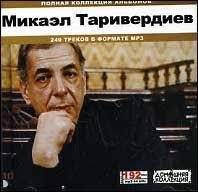 Слушайте песни, в том числе «ночные забавы», «летние люди» и многие другие. Mikael Tariverdiev Polnaya Kollekciya Albomov Mp3 1cd Express Kniga De Tariverdiev Mikael Muzykalnye Cd