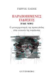 Εισαγωγη στην κοινωνιολογια, anthony giddens λεπτομέρειες; Koinwniologia
