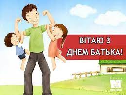 День батька в україні відзначають у третю неділю червня. Privitannya Z Dnem Batka 2020 Kartinki Listivki Sms Videoprivitannya Apostrof