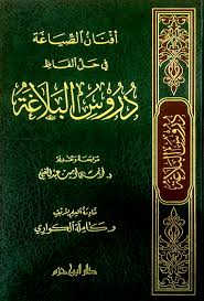 الأمنية في جديد كتب اللغة العربية 38 الشيخ محمد خير رمضان يوسف