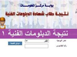 وأكدت الوزارة ، في بيان رسمي ، أنه يجب على جميع طلاب المرحلة الثانوية في مصر الالتزام بمتابعة على موقع إعلان النتائج لمعرفة نتيجة الدبلومات الفنية 2021 برقم المقعد واسمه فور اعتمادها. Zpzbzkdlmhthkm