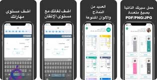 طريقة انشاء وتصميم والتعديل علي السيرة الذاتية على الايفون