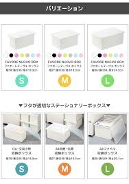 楽天市場 収納ボックス フタ付き 収納 収納ケース 衣替え 積み重ね スタッキング jejファボーレヌーヴォ ボックス ｌ オシャレ おしゃれ シンプル 衣類収納 洋服 クローゼット リビング 収納 インテリアのベリベリモッコ インテリア 収納 収納ボックス おしゃれ