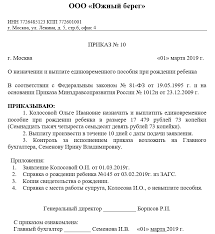 Prikaz Na Edinovremennoe Posobie Pri Rozhdenii Rebenka V 2021 Godu Obrazec Kak Oformit