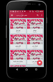 شعر غزل و حب For Android Apk Download