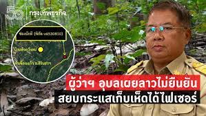 ตาม forestry act ตั้งแต่ปี ค.ศ. Gpd Epwvq Lr M
