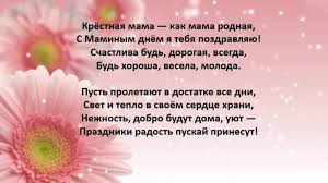 Рядом с тобой мне всегда легко, сразу пропадают все проблемы. Oficialnoe Pozdravlenie S Dnem Materi