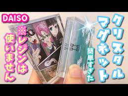 daiso 簡単に出来ちゃう クリスタルマグネット作ってみた youtube 誕生日プレゼント 手作り 100均 手作り プレゼント 100均 簡単手作りプレゼント