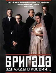 Он был известным среди молодого поколения. Brigada Teleserial Vikipediya
