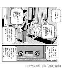 | テセウスの船 6 モーニングkc | 東元俊哉 | jp edition | books | 9784065139745 | hmv&books online : ãƒ†ã‚»ã‚¦ã‚¹ã®èˆ¹ ãƒ‰ãƒ©ãƒžåŒ–è¨˜å¿µç‰¹é›† Ebookjapan