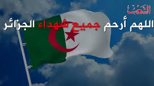 أحزاب هيمنت على البرلمان الجزائري. Ø§Ù„ÙŠÙˆÙ… Ø§Ù„ÙˆØ·Ù†ÙŠ Ù„Ù„Ø´Ù‡ÙŠØ¯ 18 ÙÙŠÙØ±ÙŠ Youtube
