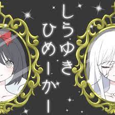 anime੭ おしゃれまとめの人気アイデア pinterest ꯴ woznnie アニメの女の子のデッサン しらゆきひめ イラスト