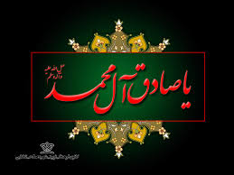 Image result for ‫امام صادق(ع)‬‎