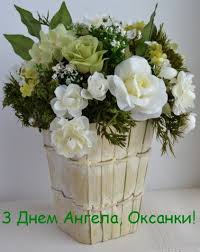 6 февраля верующие празднуют день блаженной ксении. Z Dnem Angela Oksanki 6 Lyutogo Kulinarnij Forum Drimfud Storinka 4 Diy And Crafts Congrats Postcard