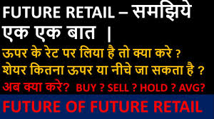 Find the latest future retail ltd (fretail.ns) stock quote, history, news and other vital information to help you with your stock trading and investing. Future Retail à¤¸à¤®à¤ à¤¯ à¤à¤ à¤à¤ à¤¬ à¤¤ Future Retail Share Future Price Target Future Retail Share Today Youtube