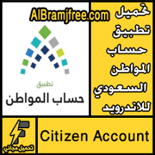 متوفر بالريال السعودي و الدولار الأمريكي فقط. ØªØ­Ù…ÙŠÙ„ ØªØ·Ø¨ÙŠÙ‚ Ø­Ø³Ø§Ø¨ Ø§Ù„Ù…ÙˆØ§Ø·Ù† Ø§Ù„Ø³Ø¹ÙˆØ¯ÙŠ Ù„Ù„Ø§Ù†Ø¯Ø±ÙˆÙŠØ¯