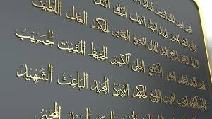 99 names of allah (al asma ul husna) the first pillar of imaan (faith) in islam is belief in allah. Arabic Calligraphy Asmaul Husna 99 Names Of Allah 3d