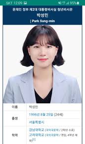 박성민 신임 청년비서관은 올해 25세로 경기 죽전고를 나와 강남대 국어국문학과를 자퇴했다. Vdjpbhahnzut5m