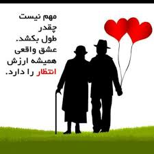 نشانه های عشق واقعی پایگاه مطالب علمی