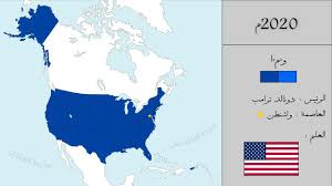 نجت حمامة كانت ستعدمها السلطات في أستراليا بعدما اعتقد أنها عبرت المحيط الهادئ قادمة من الولايات المتحدة، وذلك لمخالفتها. Ø®Ø±ÙŠØ·Ø© Ù…ØªØ­Ø±ÙƒØ© Ù„ØªØ§Ø±ÙŠØ® Ø§Ù„ÙˆÙ„Ø§ÙŠØ§Øª Ø§Ù„Ù…ØªØ­Ø¯Ø© Ø§Ù„Ø£Ù…Ø±ÙŠÙƒÙŠØ© 1783 2020 ÙƒÙ„ Ø¹Ø§Ù… Youtube