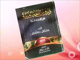 Для просмотра онлайн кликните на видео ⤵. Durusul Lughah Jilid 3 Percakapan Bahasa Arab Dan Artinya