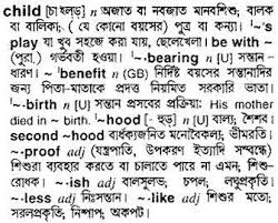 To the west and north it is bounded by india; English To Bangla Meaning Of Child Bdword Com