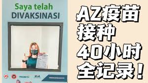 马来西亚星洲日报 malaysia sin chew daily update. Az Vaccine æŽ¥ç§40å°æ—¶åŽç«Ÿç„¶æ²¡äº‹ é©¬æ¥è¥¿äºšæŽ¥ç§é˜¿æ–¯åˆ©åº·azç–«è‹—å…¨è®°å½•malaysia Az Vaccine Vlog Youtube