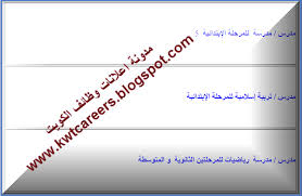 We did not find results for: Ù…Ø·Ù„ÙˆØ¨ Ù…Ø¯Ø±Ø³ÙŠÙ† Ù„Ù…Ø¯Ø±Ø³Ø© Ø§Ù„ÙƒÙˆÙŠØª Ø«Ù†Ø§Ø¦ÙŠØ© Ø§Ù„Ù„ØºØ© Ù„Ù„Ø¹Ø§Ù… Ø§Ù„Ø¯Ø±Ø§Ø³ÙŠ 2016 2015