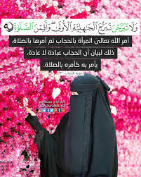 آیة و حكمة و ل ا ت ب ر ج ن ت ب ر ج ال ج اه ل ي ة ال أ ول ى و أ ق م ن الص ل اة سورة الأحزاب arabic tattoo quotes islamic pictures gray aesthetic