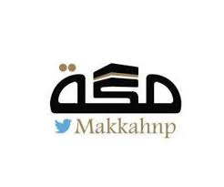 أكدت وزارة الحج والعمرة السعودية أهمية الالتزام بالإجراءات الاحترازية للوقاية من فيروس كورونا لكي تعود الأوضاع إلى ما كانت عليه، وقالت الوزارة في بيان انه. ÙˆØ²Ø§Ø±Ø© Ø§Ù„Ø­Ø¬ ÙˆØ§Ù„Ø¹Ù…Ø±Ø© Ùˆ Ø³Ø¯Ø§ÙŠØ§ Øª ØªÙŠØ­Ø§Ù† ØªØµØ§Ø±ÙŠØ­ Ø§Ù„Ø¹Ù…Ø±Ø© ÙˆØ§Ù„Ø²ÙŠØ§Ø±Ø© ÙˆØ§Ù„ØµÙ„Ø§Ø© Ø¹Ù„Ù‰ ØªØ·Ø¨ÙŠÙ‚ ØªÙˆÙƒÙ„Ù†Ø§ ØµØ­ÙŠÙØ© Ù…ÙƒØ©